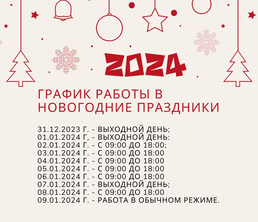 График работы Клиники «Мать и дитя» Пермь в новогодние праздники – новости  клиники «Мать и дитя»