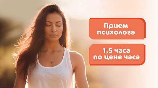 Весь июнь дарим скидки на консультацию у психолога