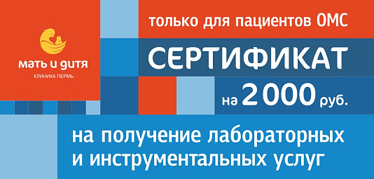 Сертификат на 2000 руб., только для пациентов ОМС