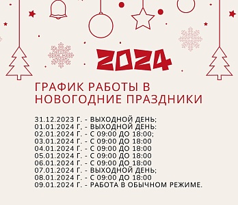 График работы Клиники «Мать и дитя» Пермь в новогодние праздники