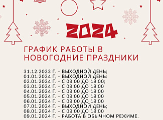 График работы Клиники «Мать и дитя» Пермь в новогодние праздники